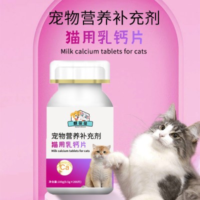 宠物营养补充剂猫用钙片