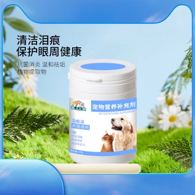 宠物营养补充剂 泪痕清