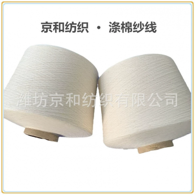cvc70/30 36支棉涤纱 c70/t30 涤棉混纺纱