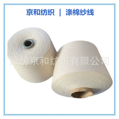 21支涤棉纱 环锭纺涤棉混纺纱线 t50/c50 21s