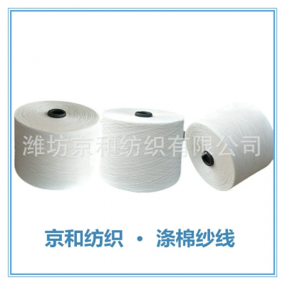 cvc60/40 32支涤棉纱线 棉涤纱 涤棉混纺纱21支