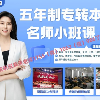 南京卫生高等学校高职生五年制专转本培训选瀚宣博大通过率高
