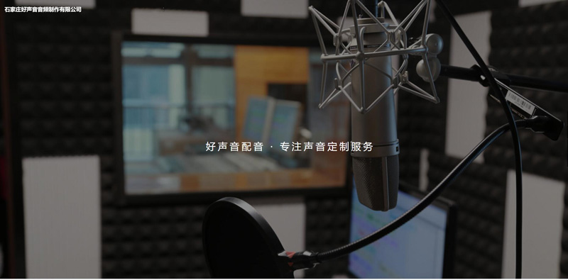 太原专业音频配音公司-广告配音-广告宣传片配音