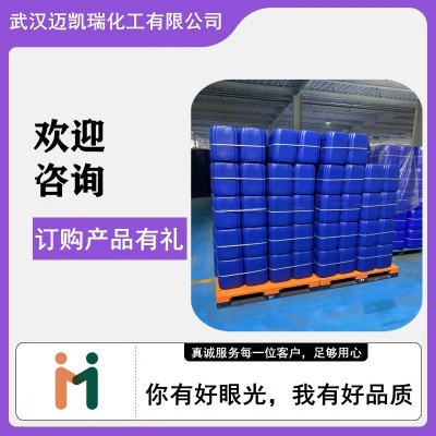 挂式四氢双环戊二烯  产品多样  支持分装  欢迎来电咨询