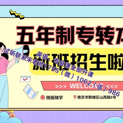 国际经济与贸易五年制专转本报培训辅导班考取胜算更大吗
