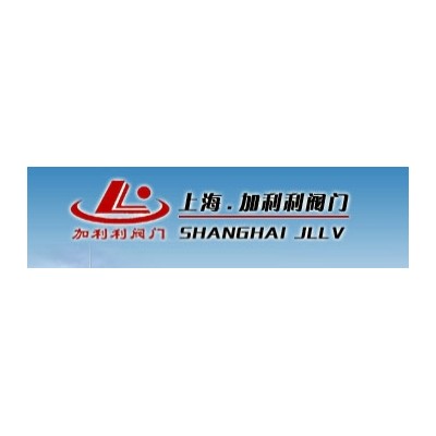 上海加利利阀门,加利利,加利利阀,上海加利利