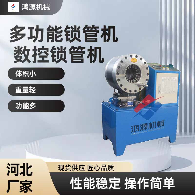 锁管机河北厂家数控锁管机多功能