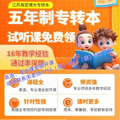 秘书学五年制专转本选南京晓庄学院还是淮阴工学院胜算大