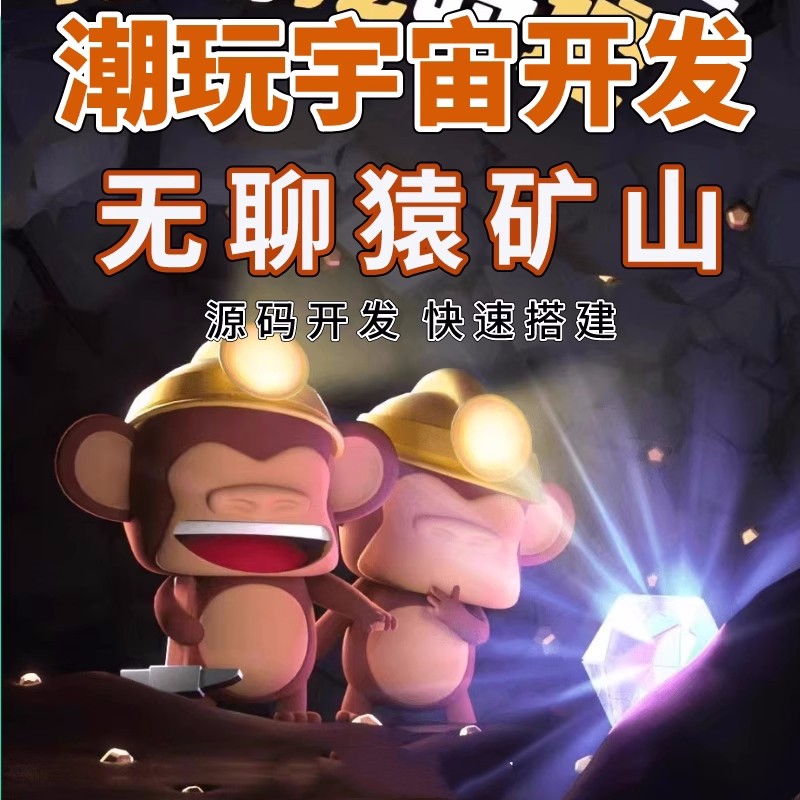 龙霸科技潮玩宇宙运动会炸猴王定制开发 引领数字潮流