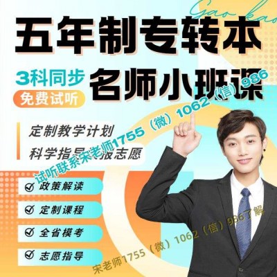 暑假快结束，2025年五年制专转本专业课辅导需提上日程