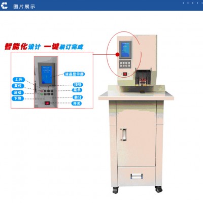 相思门X-D500全自动档案卷宗装订机