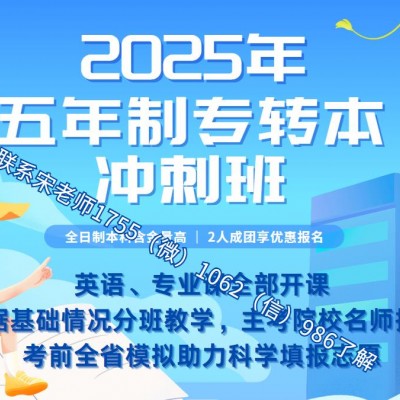 南京卫生高等职业学校五年制专转本瀚宣博大辅导针对性强，可试听