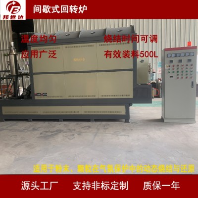 间歇式回转炉 陶粒砂回转窑 稀土回转窑 有效装料500L