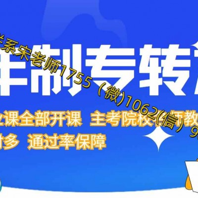 高职几年级备考五年制专转本胜算更大，有培训辅导班上课吗