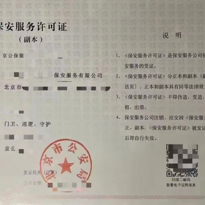 成立成都市保安服务公司申请许可证需要哪些人员