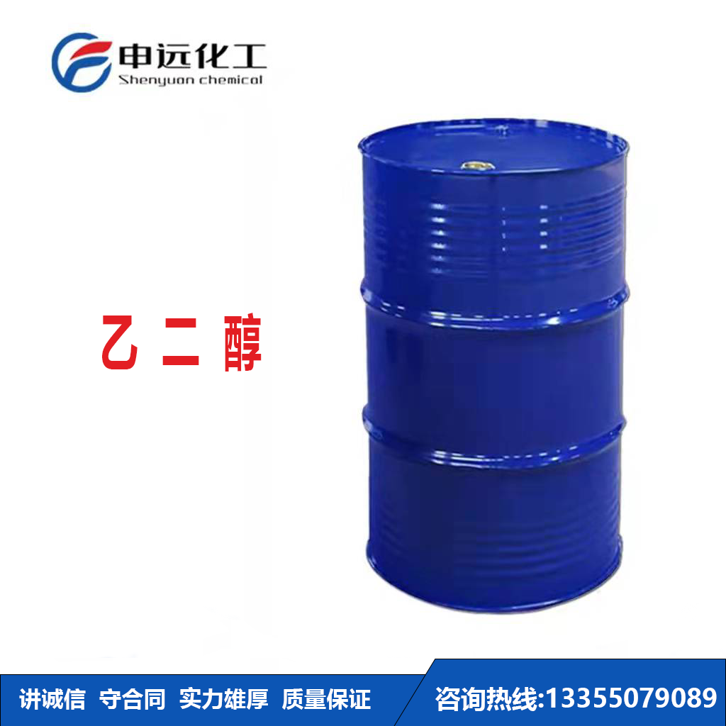 乙二醇  化工原料  申远化工  厂家直销