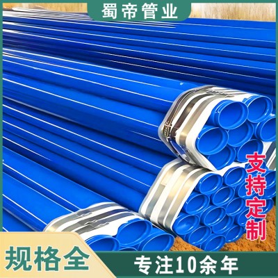 四川成都涂塑钢管价格表 蜀帝管业