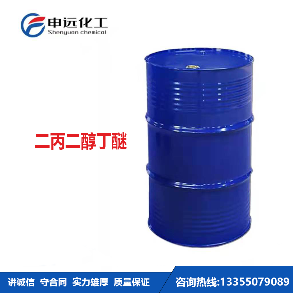 枣庄二丙二醇丁醚厂家.申远化工厂家现货直供