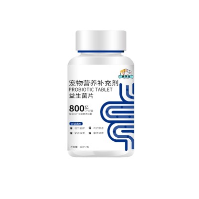 益生菌片宠物营养补充剂