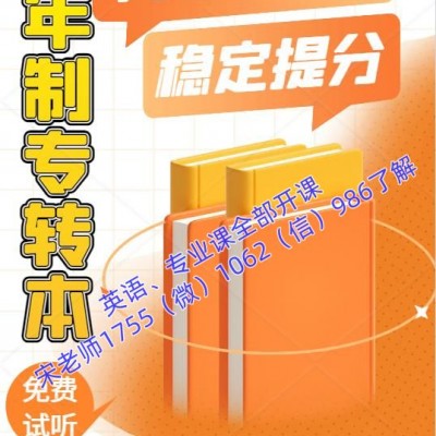 江苏传媒学校高职生报考五年制专转本培训辅导班来瀚宣博大