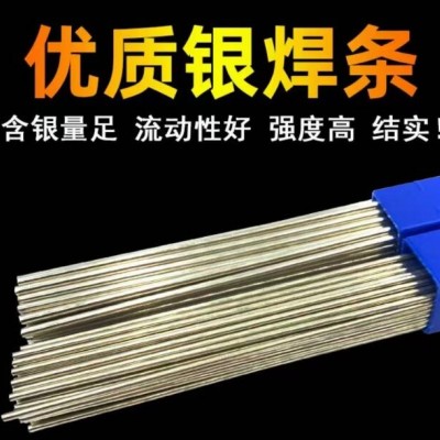 余光钎焊HL204银钎料 含银15银焊丝 15%银焊片