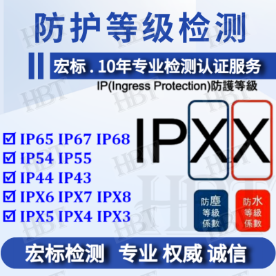浙江 防水接头IP67检测 IP68防水性能检测