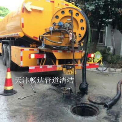 天津南开污水管道 雨水管道疏通清洗 抽粪抽化粪池