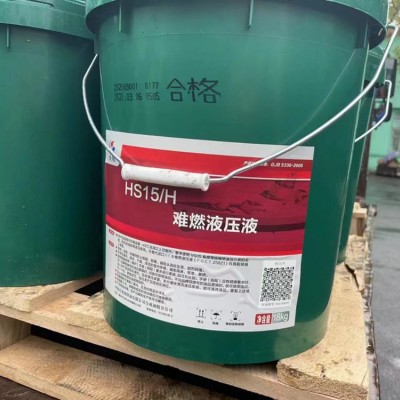 难燃液压液HS15/H