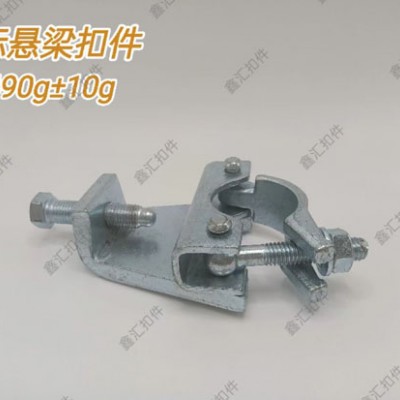 河北任丘鑫汇英标悬梁扣件