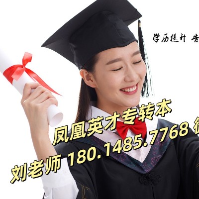 南京五年制专转本之婴幼儿托育服务与管理可报考院校专业详情！