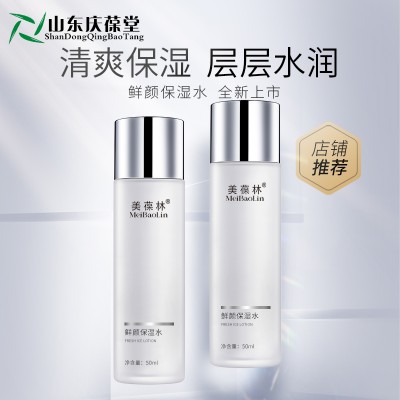 鲜颜保湿水面部保湿护肤水定制159O5373071