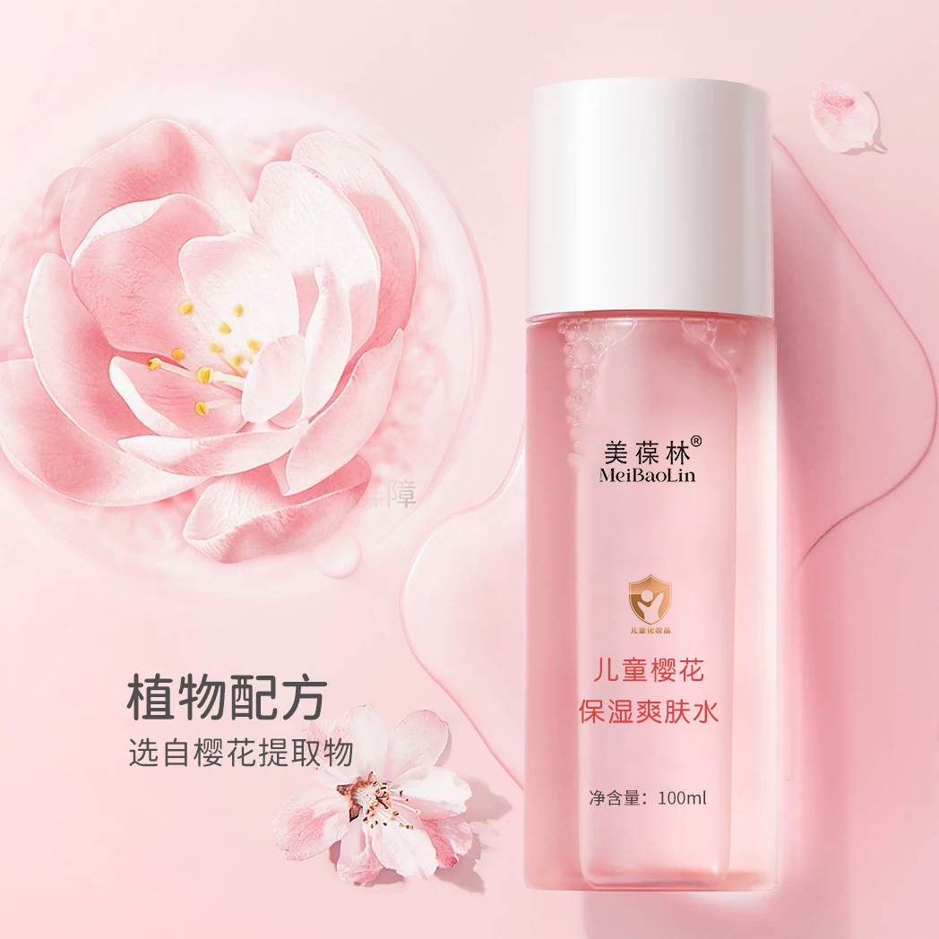 儿童樱花保湿爽肤水婴儿护肤品加工159O5373071