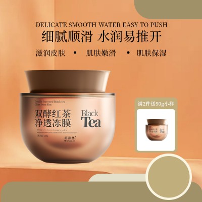 双酵红茶净透冻膜保湿涂抹面膜OEM代工159O5373071