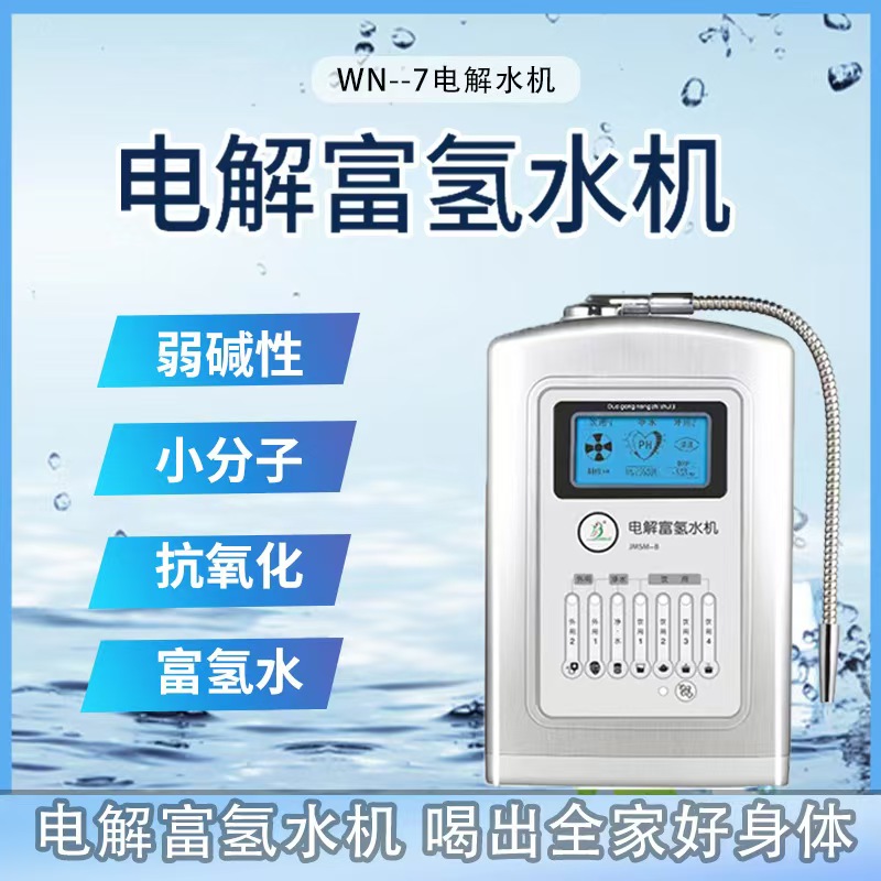 小分子水机 投放富氢水机