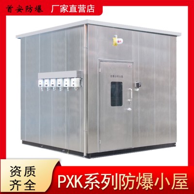 防爆小屋