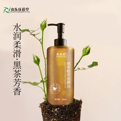 黑茶植萃洁颜油洁面产品批量加工159O5373071