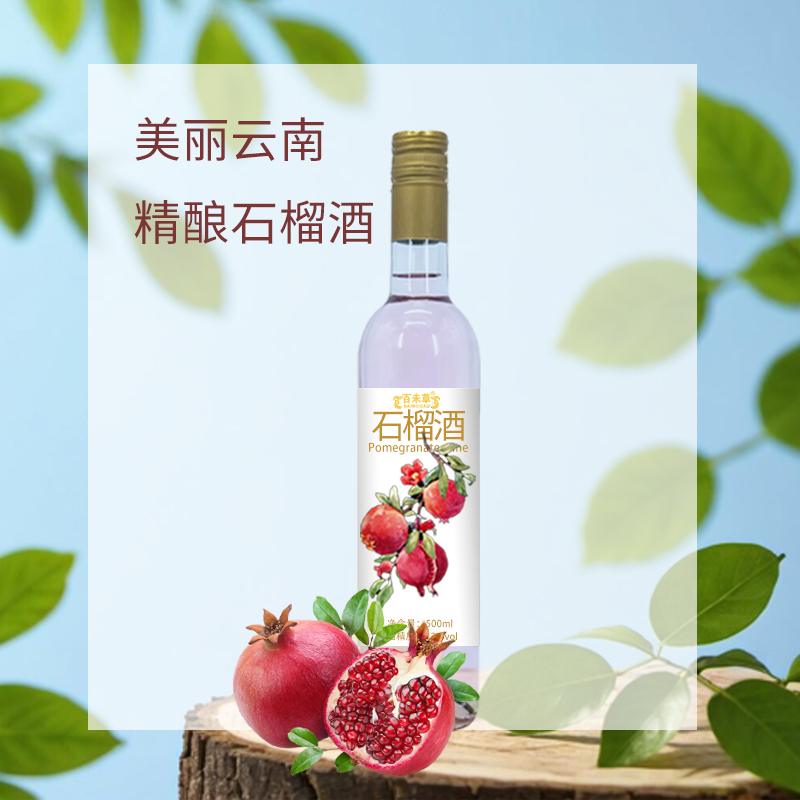 石榴酒女士商务低度果酒代加工159O5373071