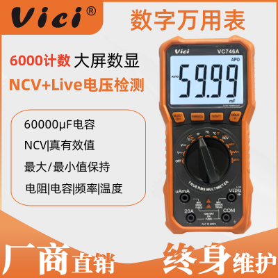 维希万用表数字高精度便携式智能全自动维修多功能电工万能表
