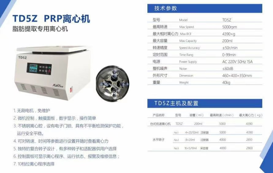 江苏盐城凯特脂肪提取美容专用离心机TD5Z PRP