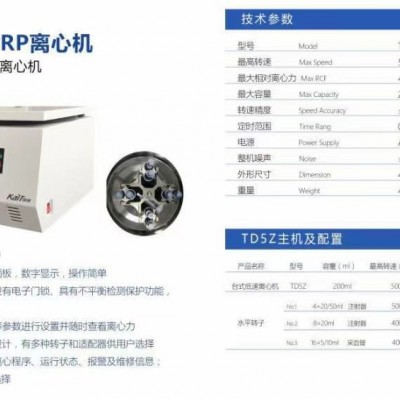 江苏盐城凯特脂肪提取美容专用离心机TD5Z PRP