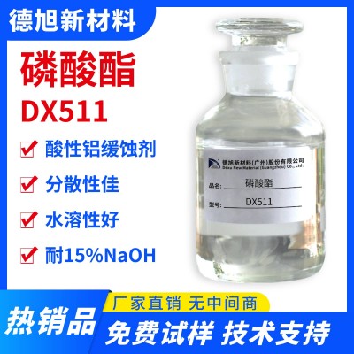 磷酸酯 德旭DX511 酸性铝缓蚀剂 铝材加工清洗缓蚀添加剂