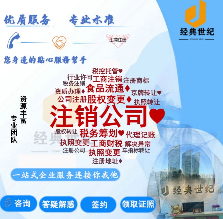 在北京收购一家科技研究院，手续及步骤全解析！