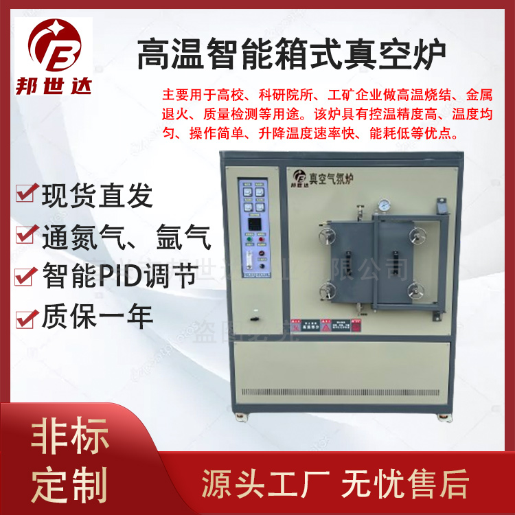 高温真空炉 箱式电阻炉 气氛箱式炉 真空气氛炉
