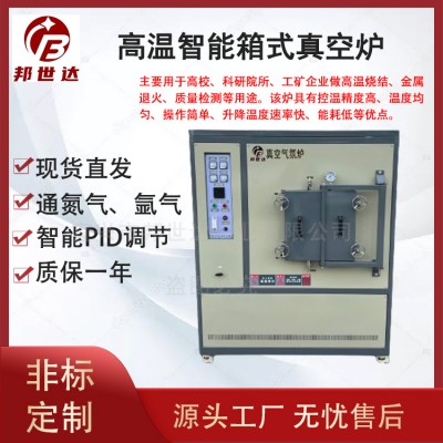 高温真空炉 箱式电阻炉 气氛箱式炉 真空气氛炉