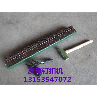 RV61000皮带钉扣机厂家 从左向右装订 电动液压规格齐全