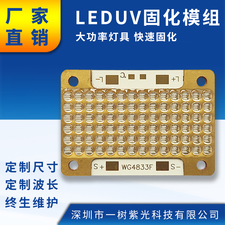 COB封装3535灯珠UVLED铜基板模组