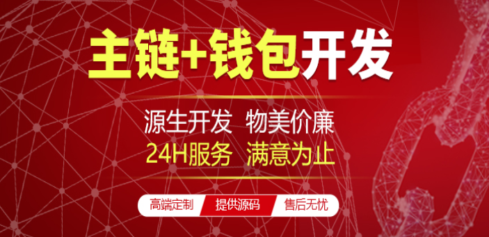 主链钱包IM社交软件+Web3钱包开发