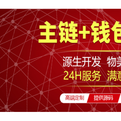 主链钱包IM社交软件+Web3钱包开发