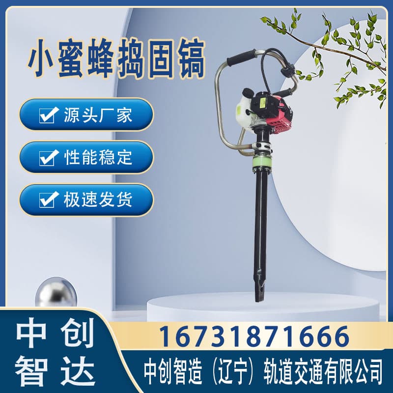 中创智达汽油捣固镐ND-4.2/铁路捣实机/现货销售