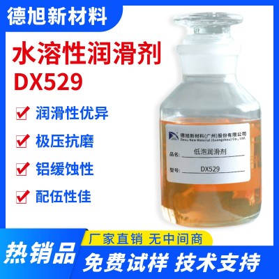 水溶性润滑剂 德旭DX529 极压减摩剂 切削液钻井液润滑剂